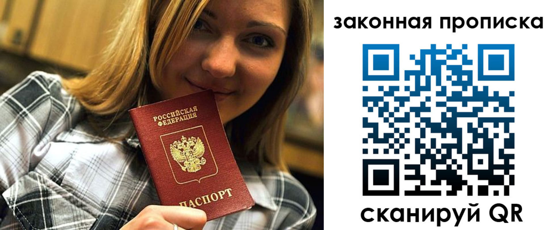 прописка паспорт в Жукове