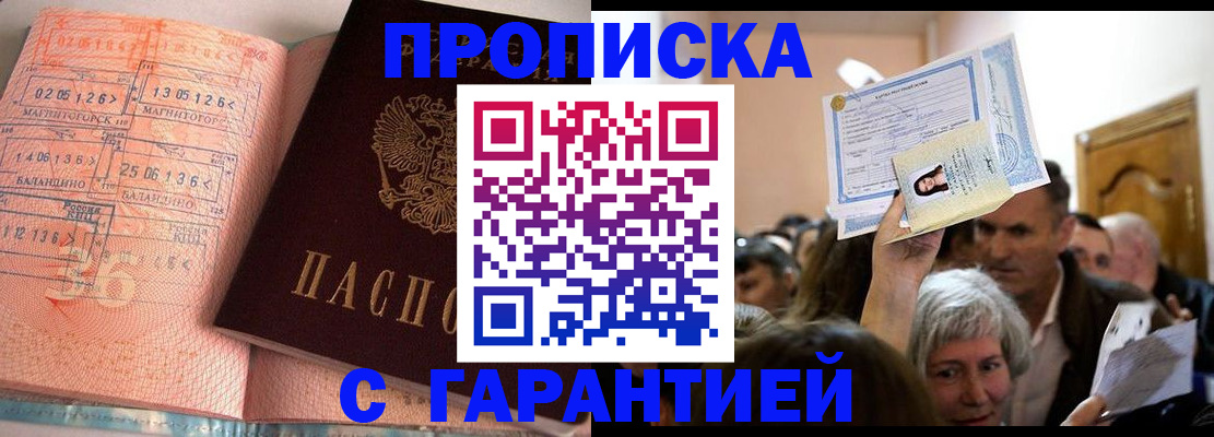 прописка в квартире в Жукове