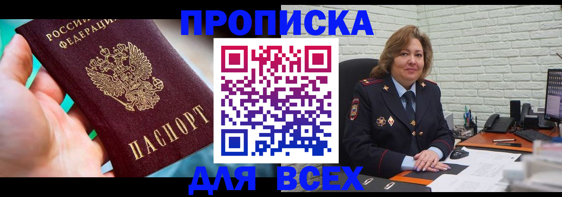 прописка в квартире в Жукове